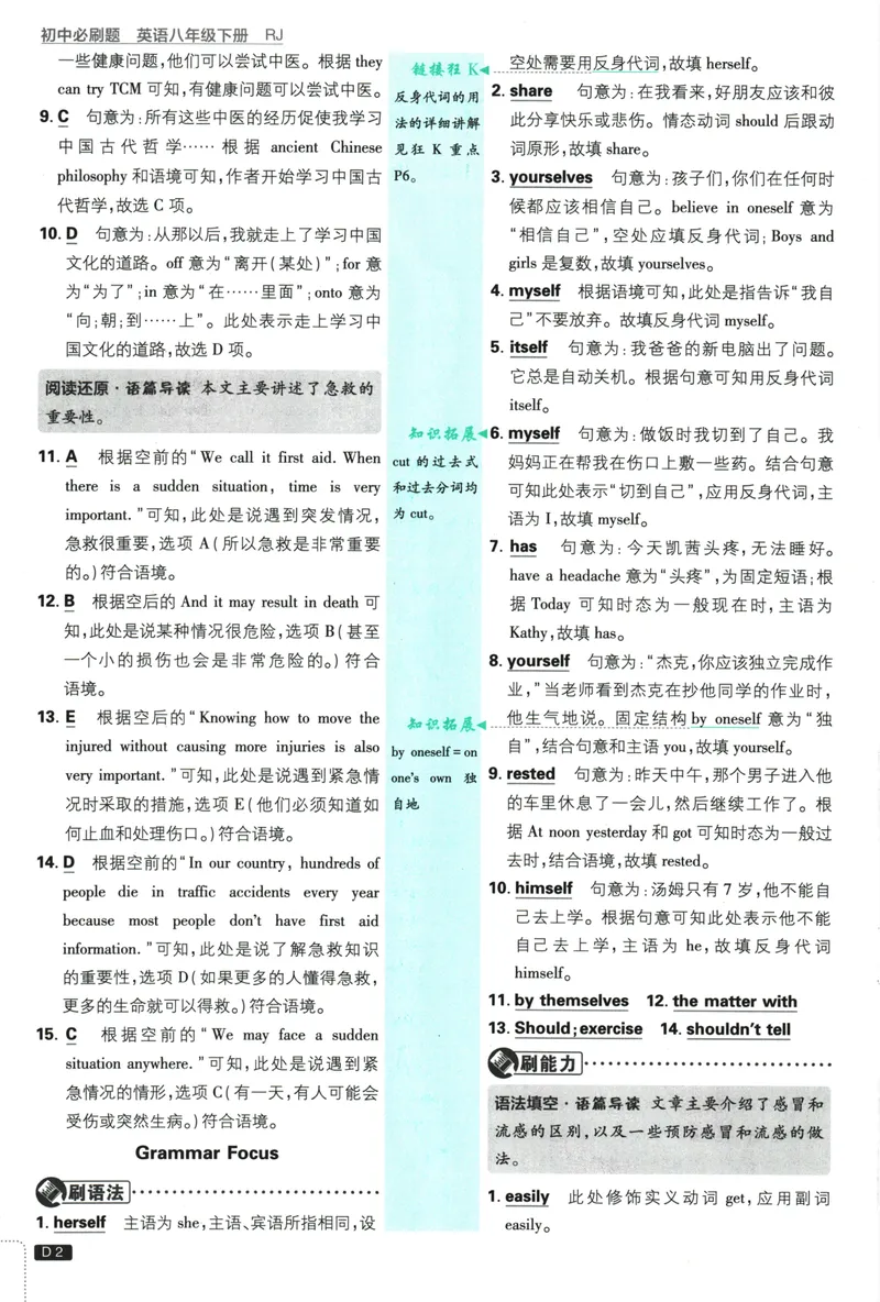 《初中必刷题-8下-英语人教版批注式详答与详析_初中全科目同步习题+精品试卷（7-9年级）_25秋初中英语《同步习题+精品试卷》_初中英语（人教版）试卷_初中英语7-9年级下册》第4页预览
