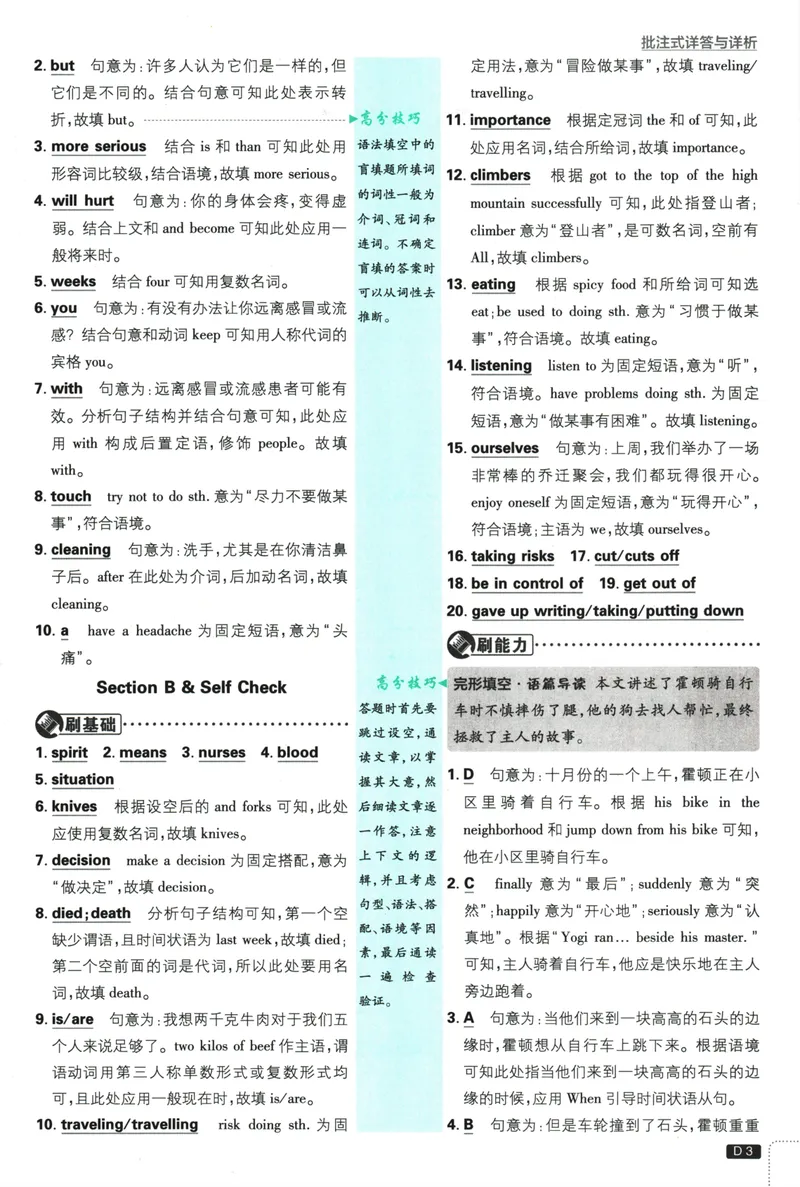 《初中必刷题-8下-英语人教版批注式详答与详析_初中全科目同步习题+精品试卷（7-9年级）_25秋初中英语《同步习题+精品试卷》_初中英语（人教版）试卷_初中英语7-9年级下册》第5页预览