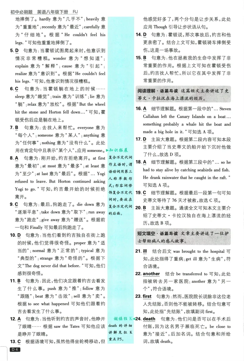 《初中必刷题-8下-英语人教版批注式详答与详析_初中全科目同步习题+精品试卷（7-9年级）_25秋初中英语《同步习题+精品试卷》_初中英语（人教版）试卷_初中英语7-9年级下册》第6页预览