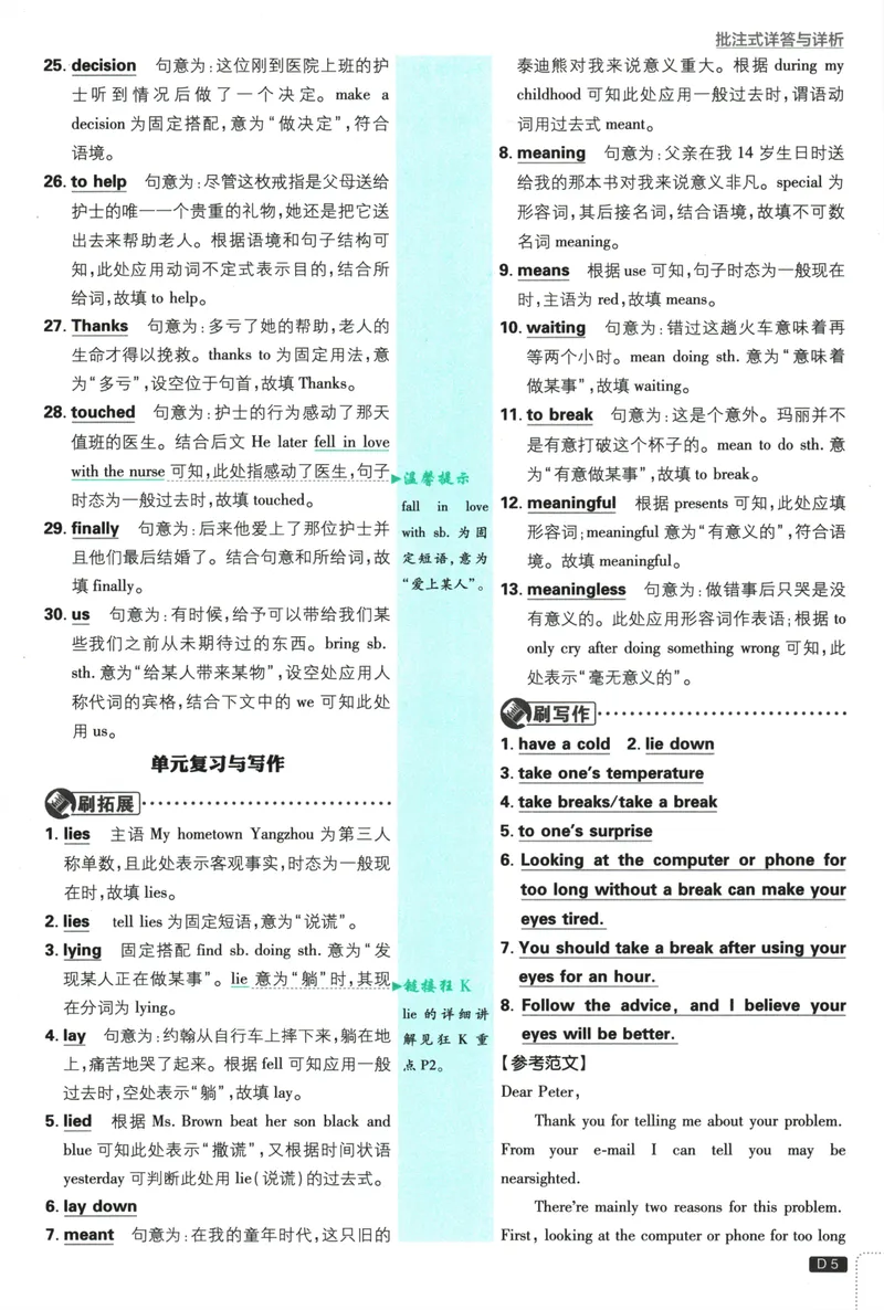 《初中必刷题-8下-英语人教版批注式详答与详析_初中全科目同步习题+精品试卷（7-9年级）_25秋初中英语《同步习题+精品试卷》_初中英语（人教版）试卷_初中英语7-9年级下册》第7页预览
