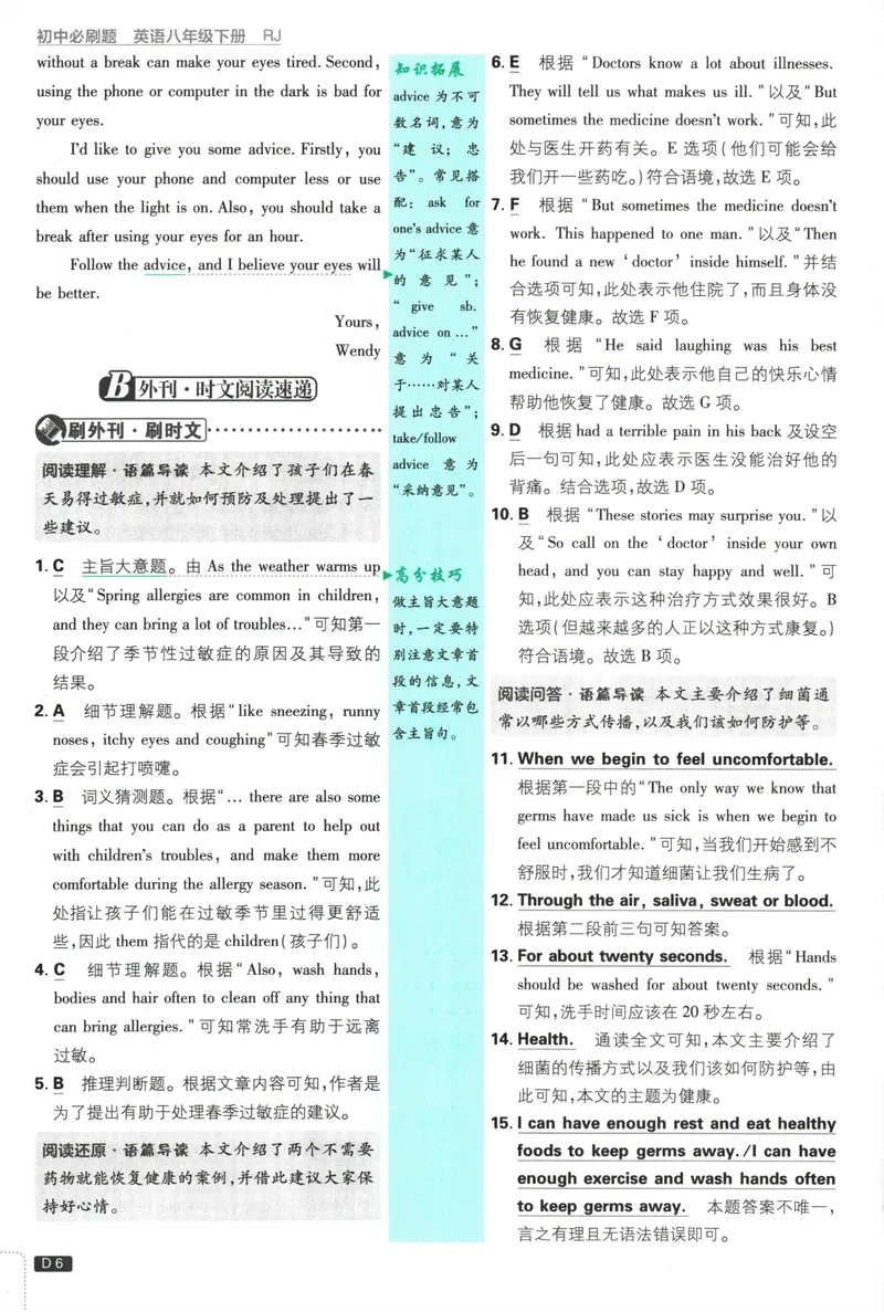 《初中必刷题-8下-英语人教版批注式详答与详析_初中全科目同步习题+精品试卷（7-9年级）_25秋初中英语《同步习题+精品试卷》_初中英语（人教版）试卷_初中英语7-9年级下册》第8页预览