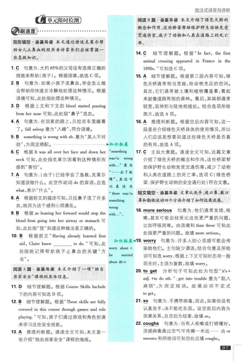 《初中必刷题-8下-英语人教版批注式详答与详析_初中全科目同步习题+精品试卷（7-9年级）_25秋初中英语《同步习题+精品试卷》_初中英语（人教版）试卷_初中英语7-9年级下册》第9页预览