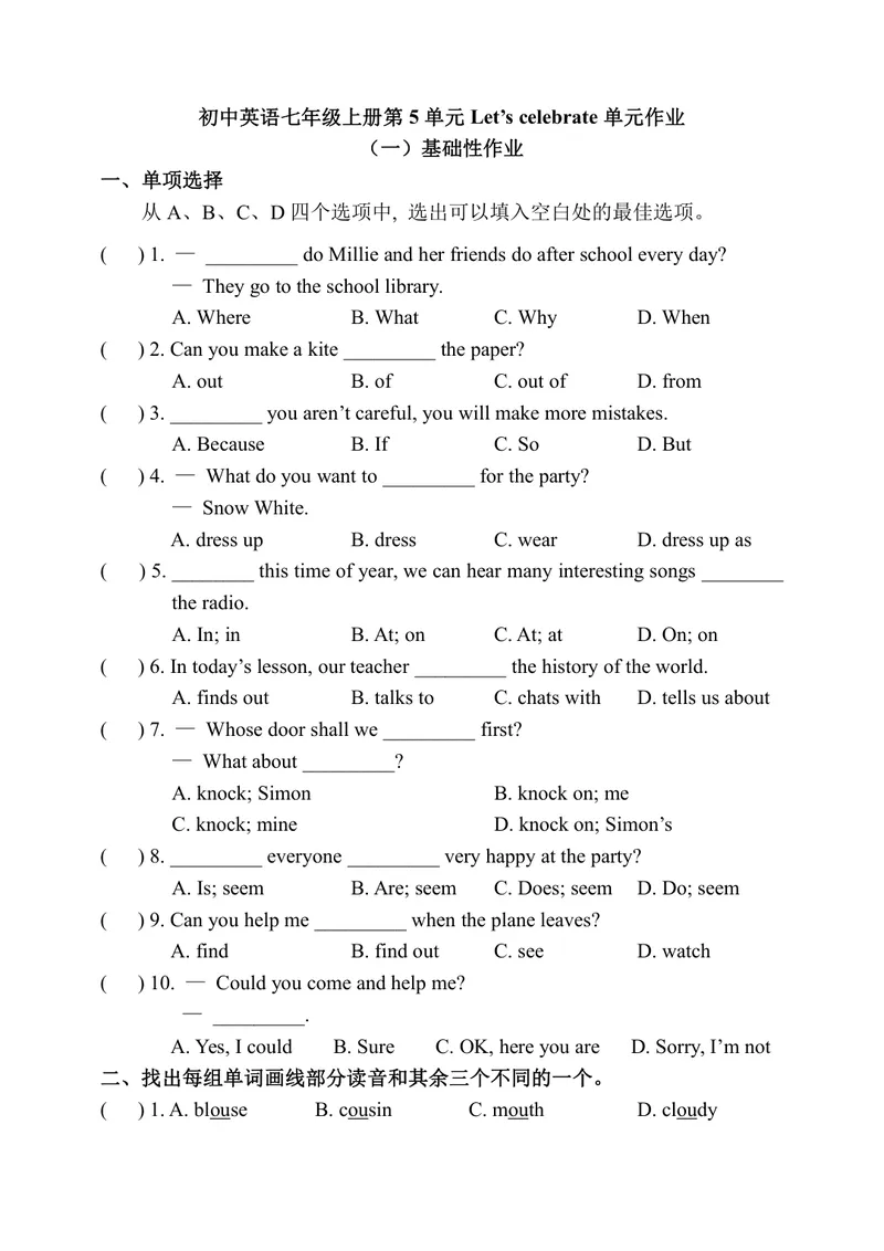 《初中英语七年级上册第5单元Let'scelebrate单元作业_0作业_初中全科目同步习题+精品试卷（7-9年级）_25秋初中英语《同步习题+精品试卷》_初中英语（译林版）试卷_《优秀作业单》_七年级》第1页预览