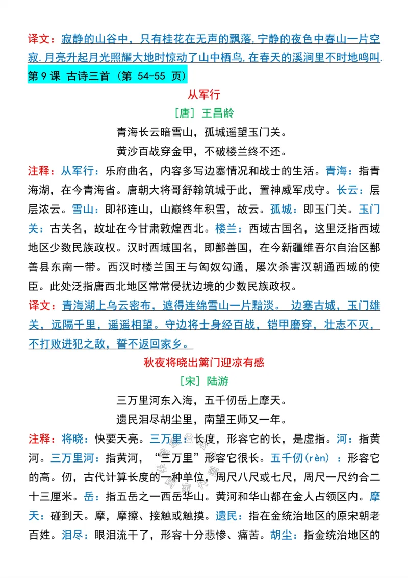《045.五年级下册语文寒假预习必背古诗与日积月累公众号：米妈家长圈_小学1-6年级全科全套_1-6年级全科下册_五年级_其他补充资料_教辅系列_语文资料》第3页预览