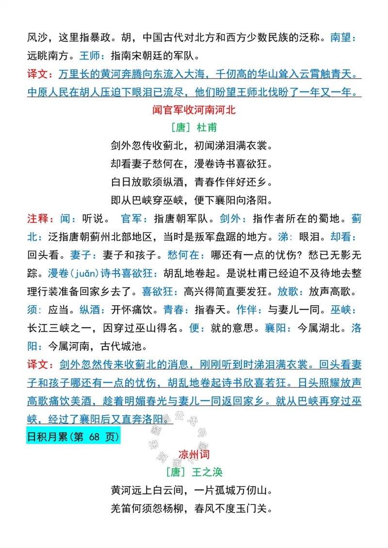 《045.五年级下册语文寒假预习必背古诗与日积月累公众号：米妈家长圈_小学1-6年级全科全套_1-6年级全科下册_五年级_其他补充资料_教辅系列_语文资料》第4页预览