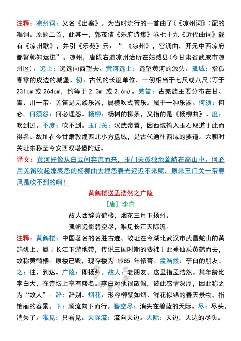 《045.五年级下册语文寒假预习必背古诗与日积月累公众号：米妈家长圈_小学1-6年级全科全套_1-6年级全科下册_五年级_其他补充资料_教辅系列_语文资料》第5页预览
