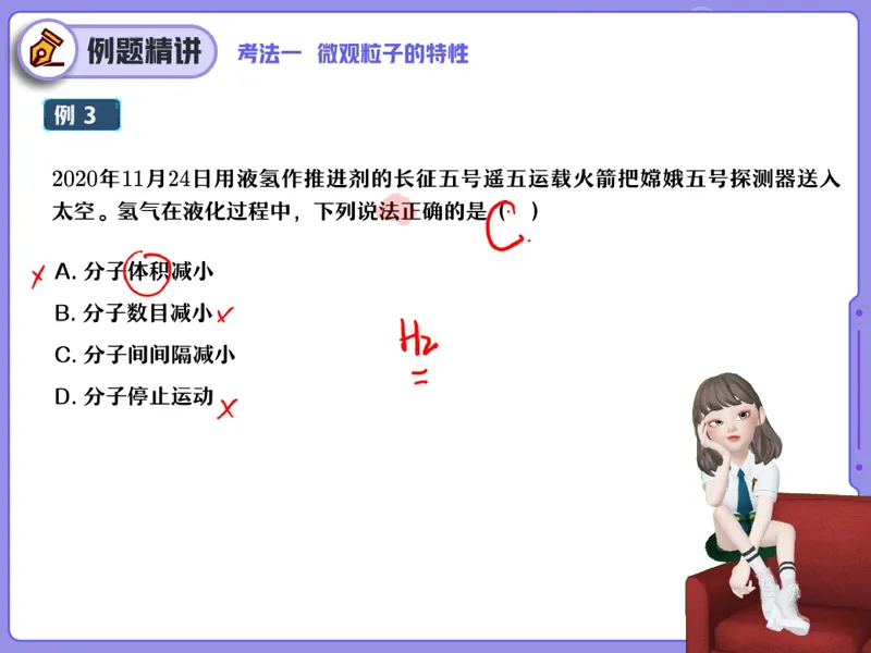 《06.课堂笔记主讲课中笔记_26初三网课_2026初三化学杨雯智_2025初三秋上实验科学自主学习·TY·S（3期）-杨雯智_06_易错题专项秋S班TY-3》第5页预览