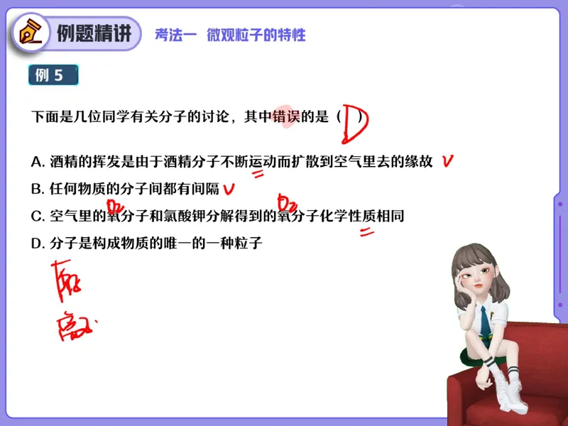 《06.课堂笔记主讲课中笔记_26初三网课_2026初三化学杨雯智_2025初三秋上实验科学自主学习·TY·S（3期）-杨雯智_06_易错题专项秋S班TY-3》第7页预览