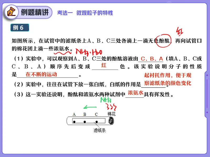 《06.课堂笔记主讲课中笔记_26初三网课_2026初三化学杨雯智_2025初三秋上实验科学自主学习·TY·S（3期）-杨雯智_06_易错题专项秋S班TY-3》第8页预览