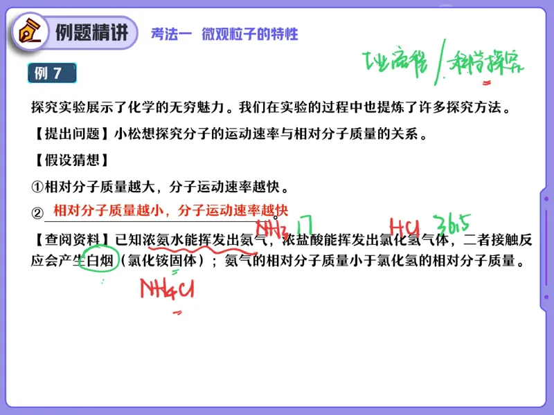 《06.课堂笔记主讲课中笔记_26初三网课_2026初三化学杨雯智_2025初三秋上实验科学自主学习·TY·S（3期）-杨雯智_06_易错题专项秋S班TY-3》第9页预览