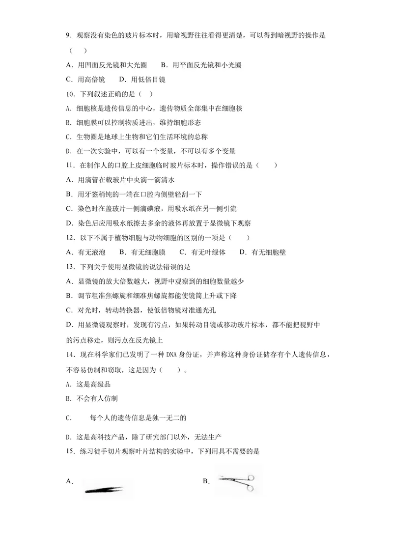 《北师大版初中生物七年级上册第2单元《生物体的结构》测试题（含答案）_初中全科目同步习题+精品试卷（7-9年级）_25秋初中生物《同步习题+精品试卷》_初中生物试卷（北师大）》第2页预览