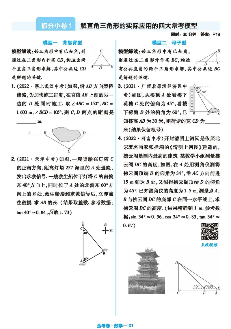 《北师大版数学9年级下册《金考期末抓分小卷》_初中全科目同步习题+精品试卷（7-9年级）_25秋初中数学《同步习题+精品试卷》_初中数学北师大试卷_下册_期末抓分小卷》第1页预览