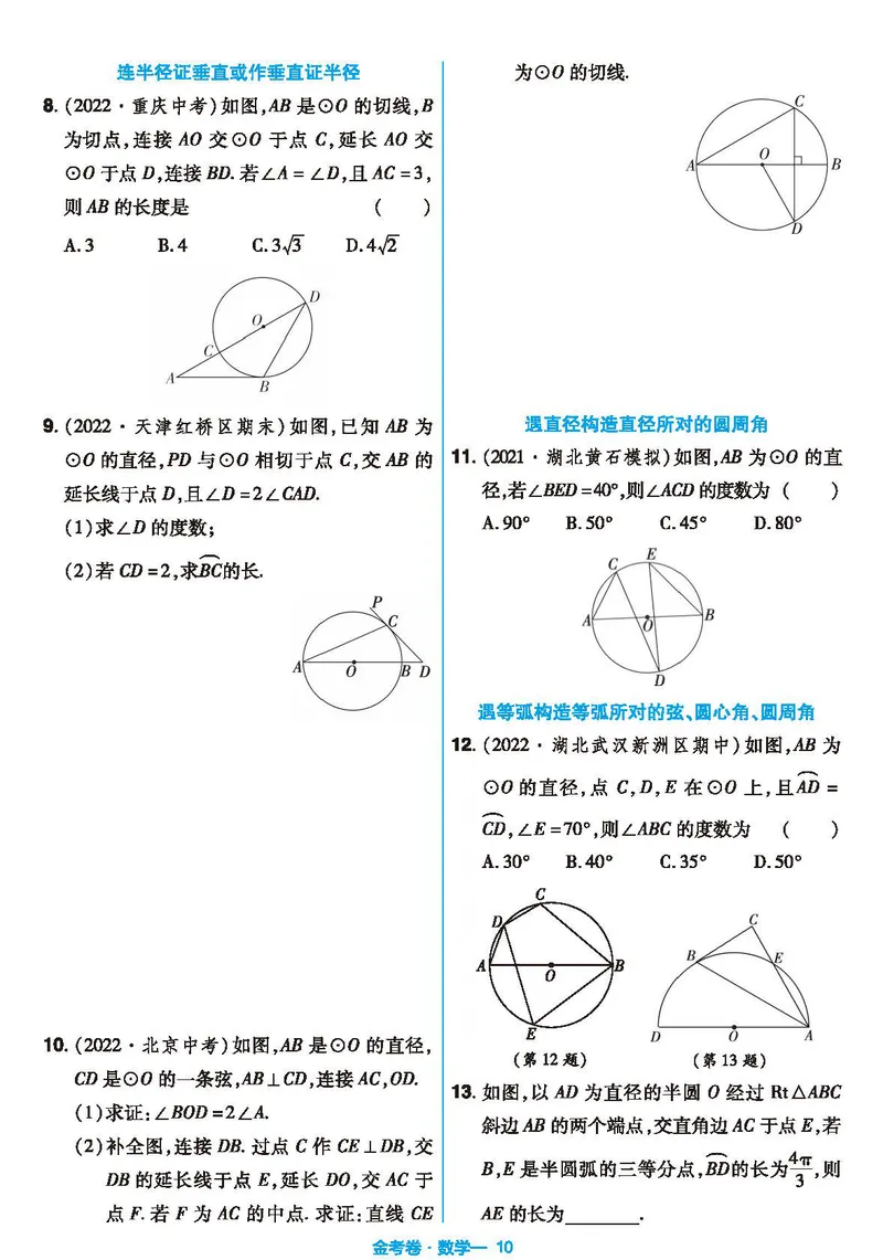 《北师大版数学9年级下册《金考期末抓分小卷》_初中全科目同步习题+精品试卷（7-9年级）_25秋初中数学《同步习题+精品试卷》_初中数学北师大试卷_下册_期末抓分小卷》第10页预览