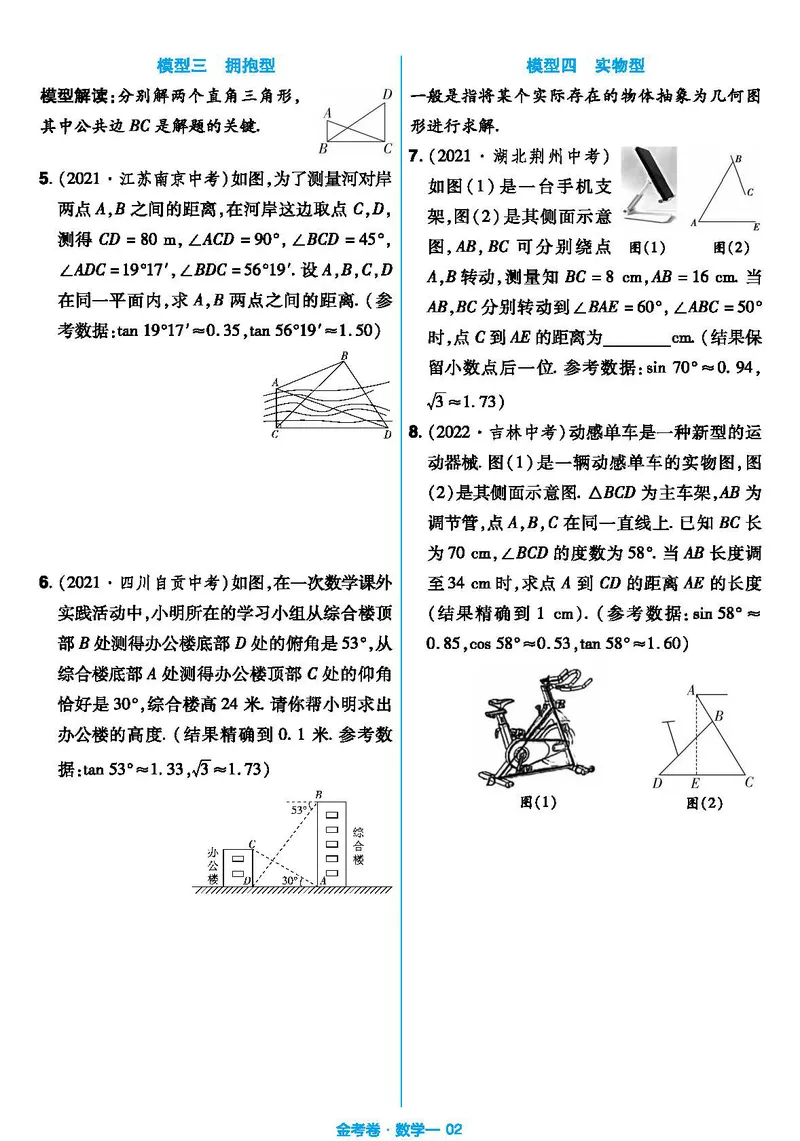 《北师大版数学9年级下册《金考期末抓分小卷》_初中全科目同步习题+精品试卷（7-9年级）_25秋初中数学《同步习题+精品试卷》_初中数学北师大试卷_下册_期末抓分小卷》第2页预览