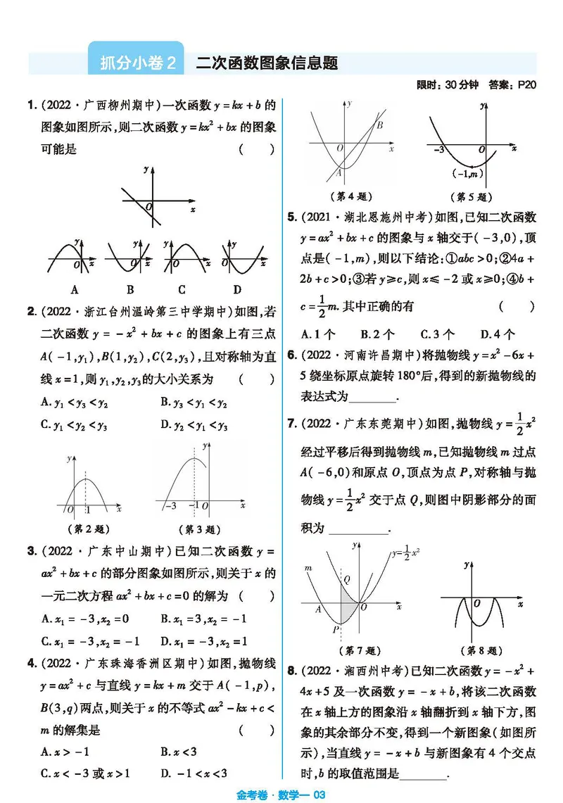 《北师大版数学9年级下册《金考期末抓分小卷》_初中全科目同步习题+精品试卷（7-9年级）_25秋初中数学《同步习题+精品试卷》_初中数学北师大试卷_下册_期末抓分小卷》第3页预览