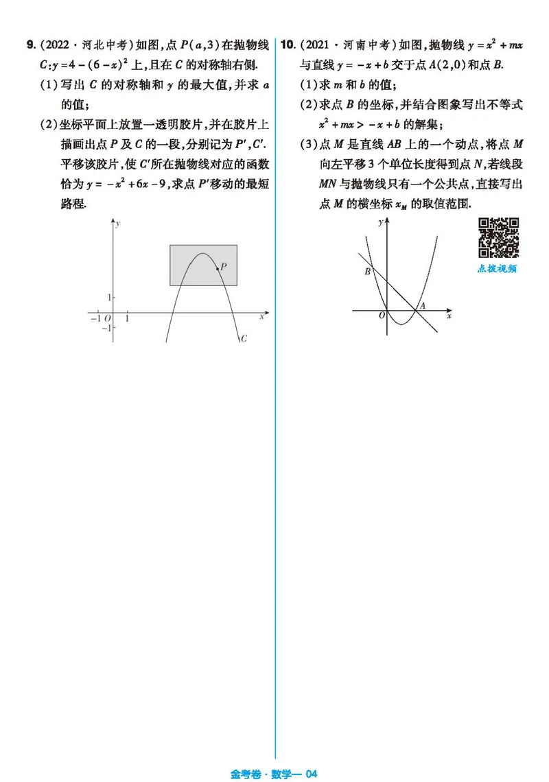 《北师大版数学9年级下册《金考期末抓分小卷》_初中全科目同步习题+精品试卷（7-9年级）_25秋初中数学《同步习题+精品试卷》_初中数学北师大试卷_下册_期末抓分小卷》第4页预览