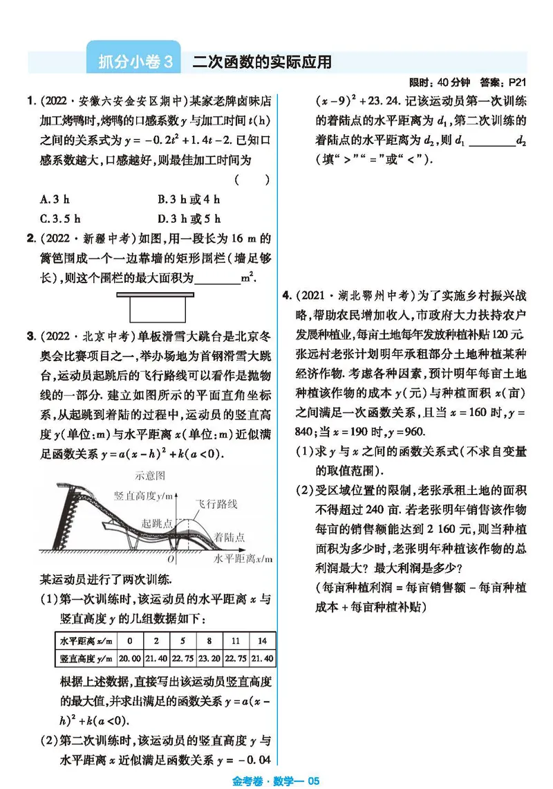 《北师大版数学9年级下册《金考期末抓分小卷》_初中全科目同步习题+精品试卷（7-9年级）_25秋初中数学《同步习题+精品试卷》_初中数学北师大试卷_下册_期末抓分小卷》第5页预览