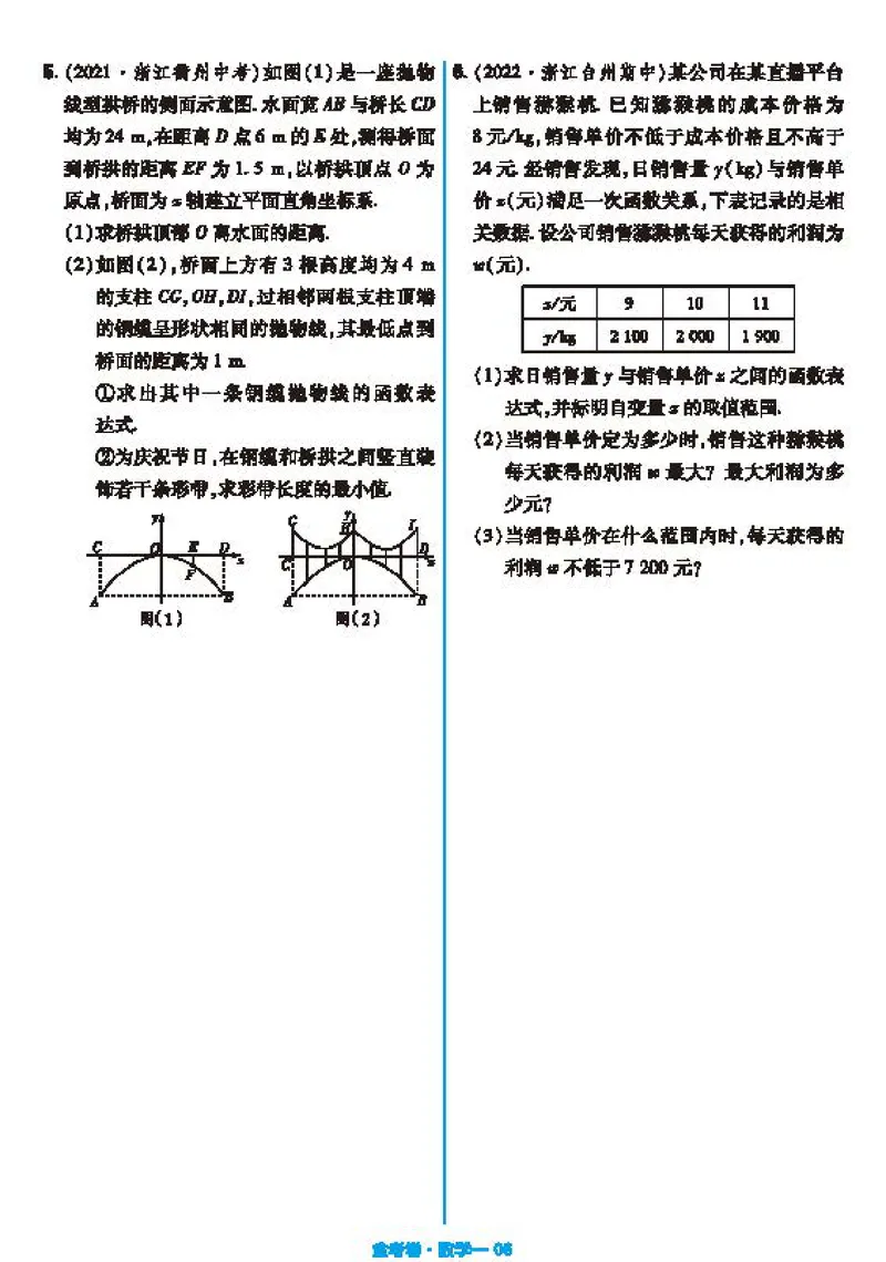 《北师大版数学9年级下册《金考期末抓分小卷》_初中全科目同步习题+精品试卷（7-9年级）_25秋初中数学《同步习题+精品试卷》_初中数学北师大试卷_下册_期末抓分小卷》第6页预览