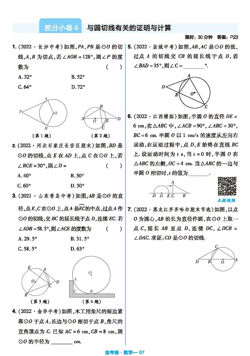 《北师大版数学9年级下册《金考期末抓分小卷》_初中全科目同步习题+精品试卷（7-9年级）_25秋初中数学《同步习题+精品试卷》_初中数学北师大试卷_下册_期末抓分小卷》第7页预览