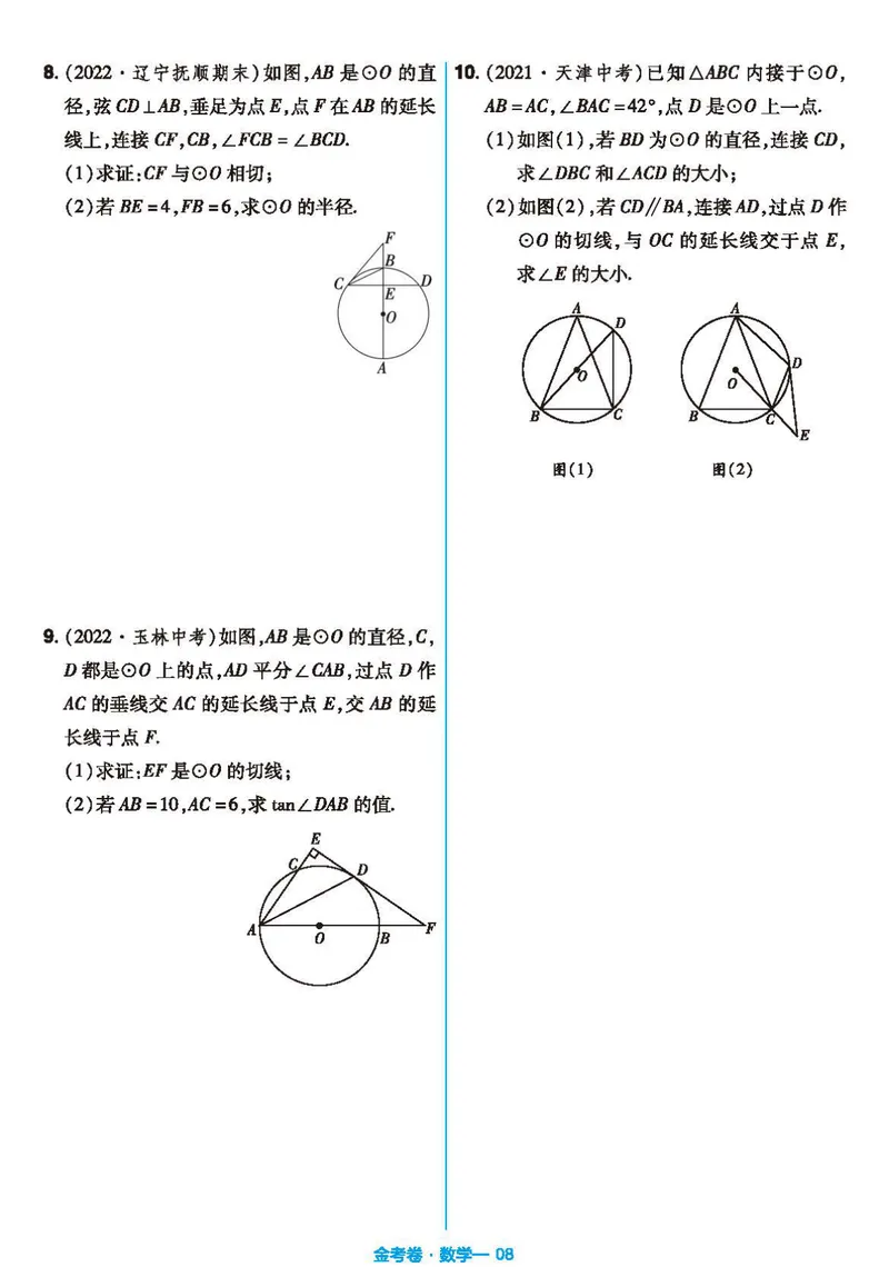 《北师大版数学9年级下册《金考期末抓分小卷》_初中全科目同步习题+精品试卷（7-9年级）_25秋初中数学《同步习题+精品试卷》_初中数学北师大试卷_下册_期末抓分小卷》第8页预览