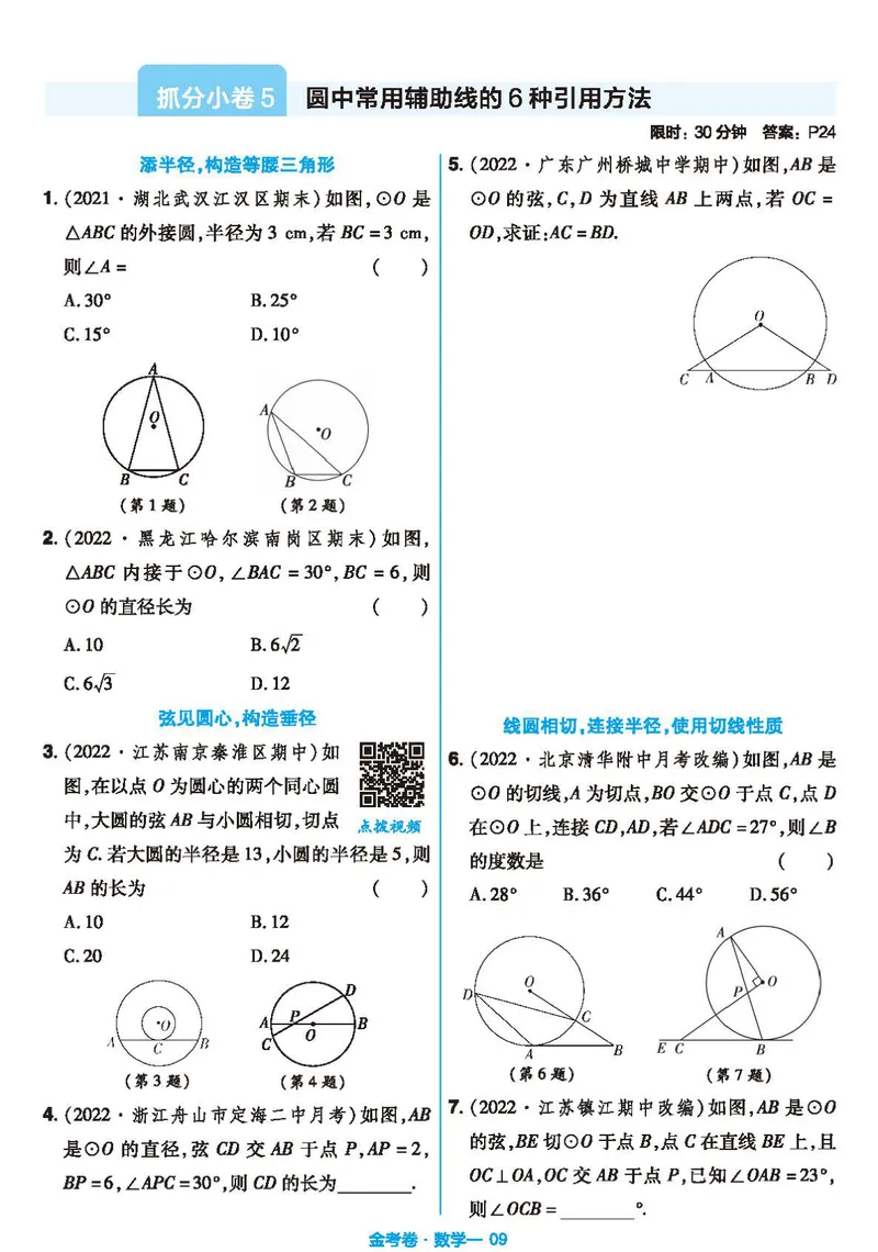 《北师大版数学9年级下册《金考期末抓分小卷》_初中全科目同步习题+精品试卷（7-9年级）_25秋初中数学《同步习题+精品试卷》_初中数学北师大试卷_下册_期末抓分小卷》第9页预览
