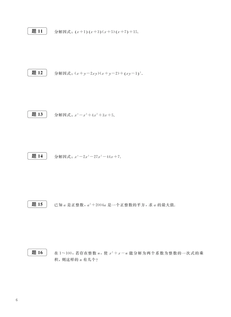 《初中数学拉分题专项集训300题(7年级)_初中全科目同步习题+精品试卷（7-9年级）_25秋初中数学《同步习题+精品试卷》_初中数学人教版试卷_初中数学人教版7-9年级上册_《拉分题集训》》第10页预览
