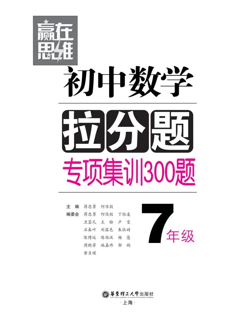 《初中数学拉分题专项集训300题(7年级)_初中全科目同步习题+精品试卷（7-9年级）_25秋初中数学《同步习题+精品试卷》_初中数学人教版试卷_初中数学人教版7-9年级上册_《拉分题集训》》第2页预览