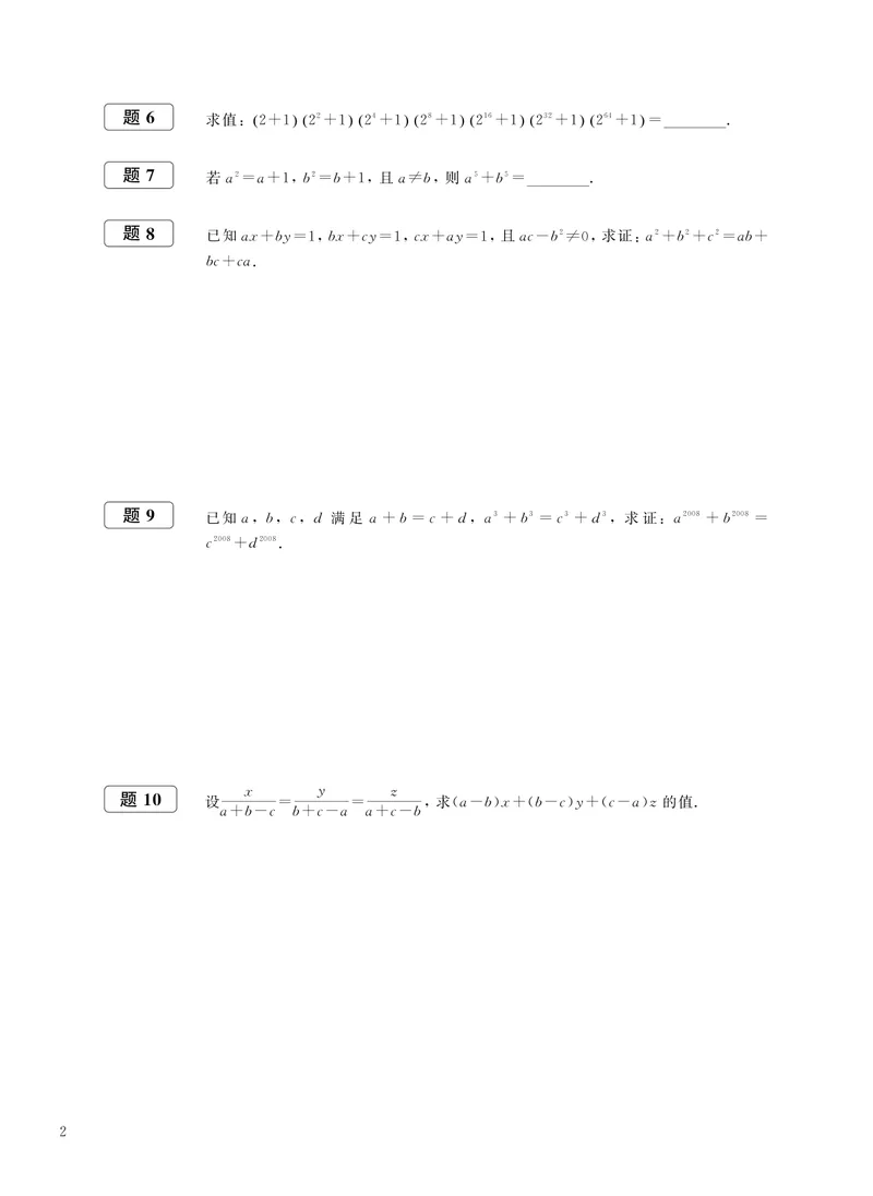 《初中数学拉分题专项集训300题(7年级)_初中全科目同步习题+精品试卷（7-9年级）_25秋初中数学《同步习题+精品试卷》_初中数学人教版试卷_初中数学人教版7-9年级上册_《拉分题集训》》第6页预览