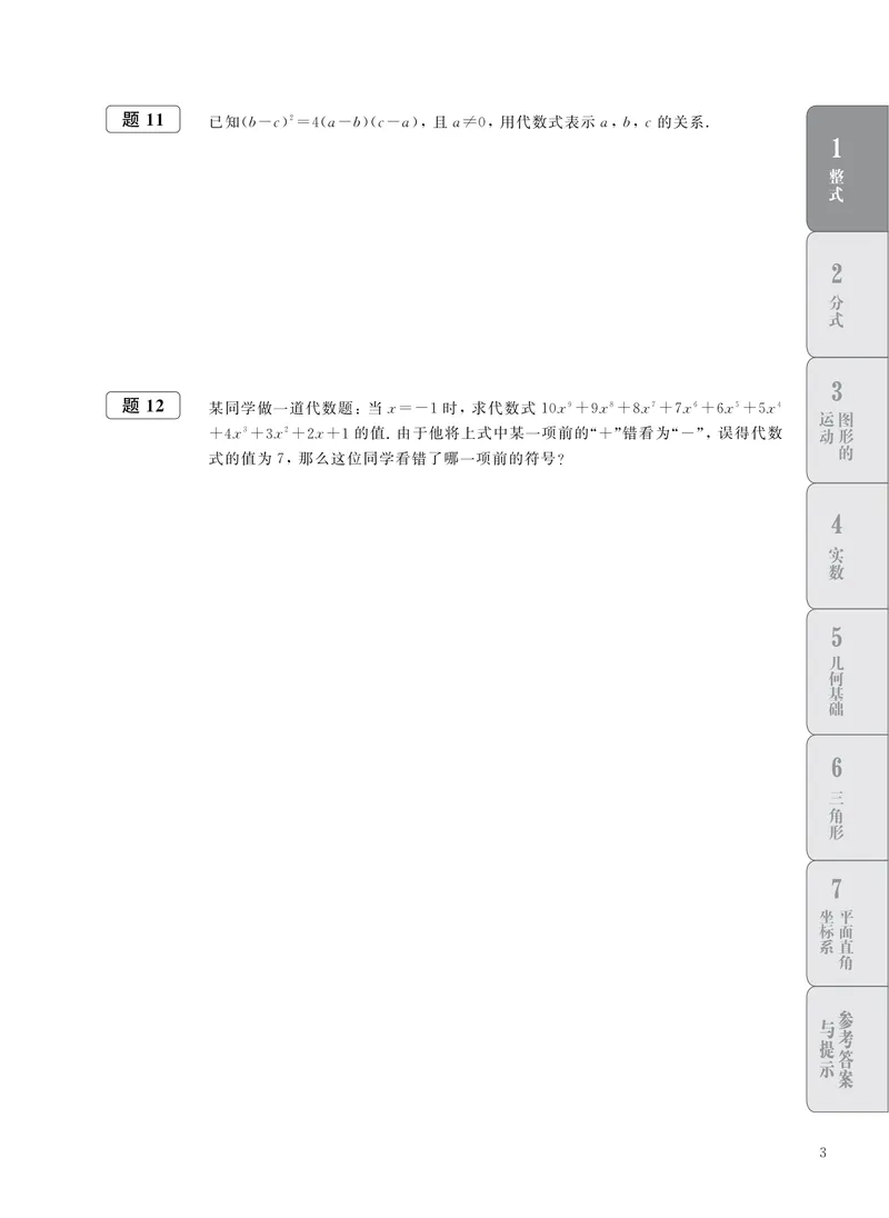 《初中数学拉分题专项集训300题(7年级)_初中全科目同步习题+精品试卷（7-9年级）_25秋初中数学《同步习题+精品试卷》_初中数学人教版试卷_初中数学人教版7-9年级上册_《拉分题集训》》第7页预览