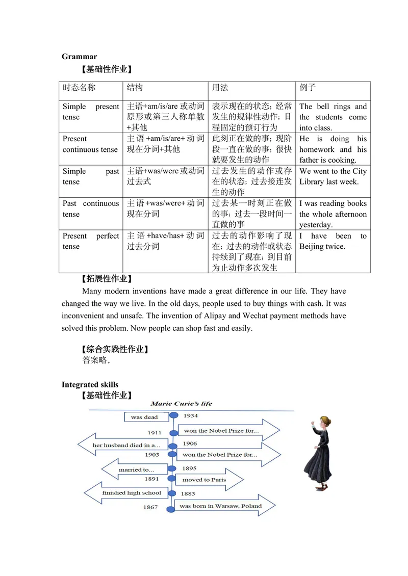 《初中英语九年级下册Unit2Greatpeople单元作业_1答案_初中全科目同步习题+精品试卷（7-9年级）_25秋初中英语《同步习题+精品试卷》_初中英语（译林版）试卷_《优秀作业单》_九年级_374》第3页预览