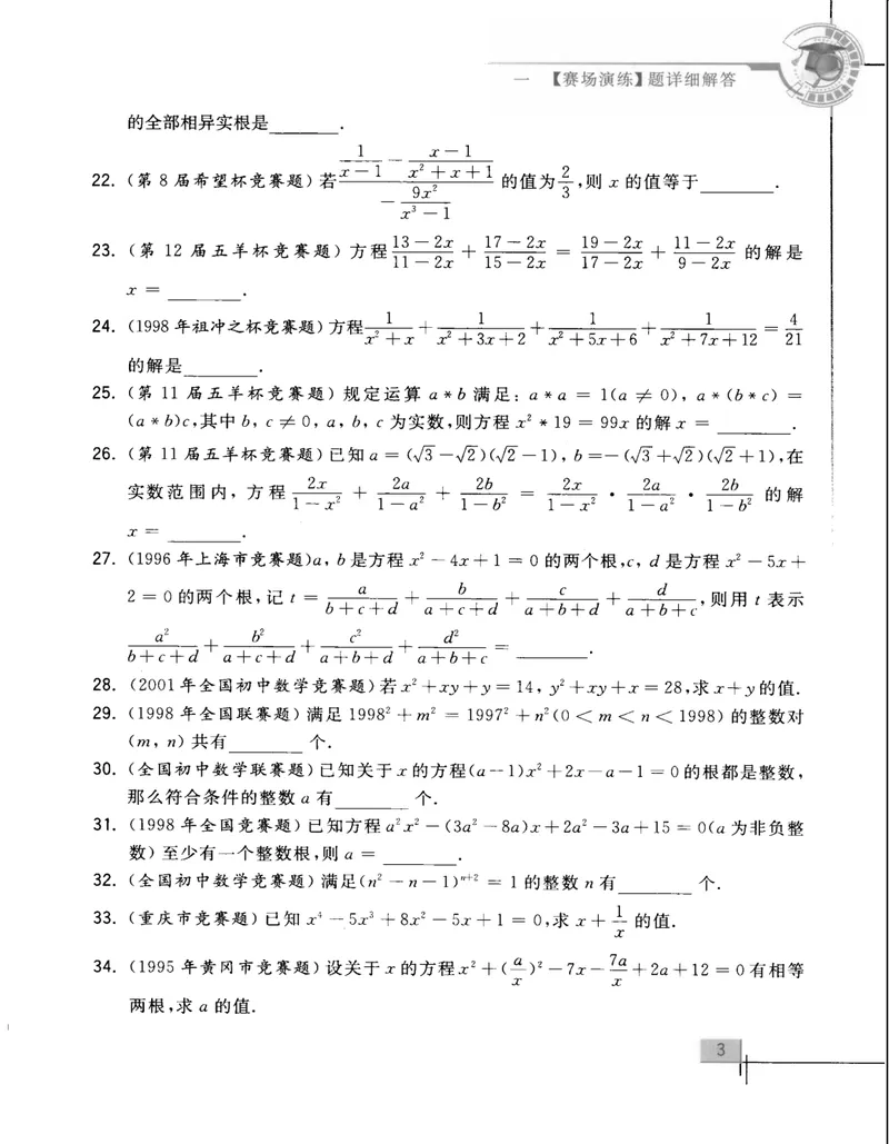 《初中数学竞赛教程解题手册-9年级_初中全科目同步习题+精品试卷（7-9年级）_25秋初中数学《同步习题+精品试卷》_初中数学人教版试卷_初中数学人教版7-9年级上册_《初中数学竞赛教程》》第10页预览