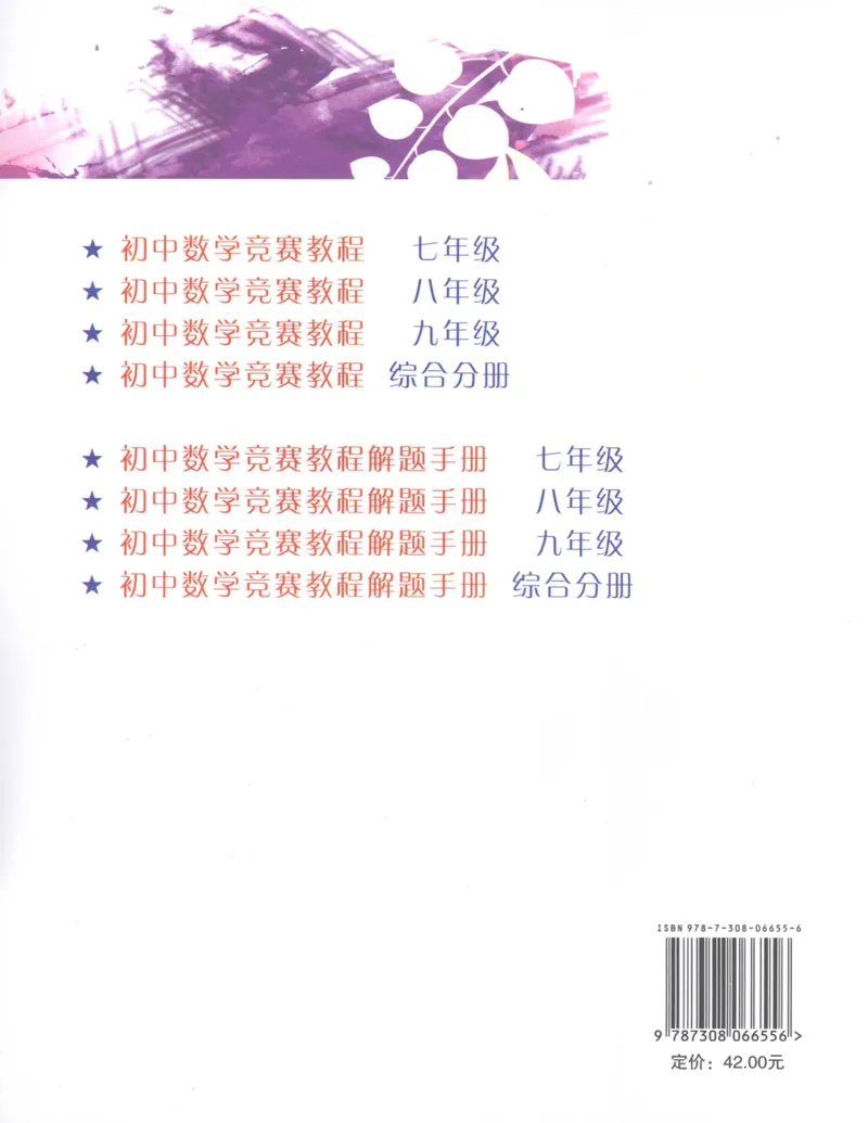 《初中数学竞赛教程解题手册-9年级_初中全科目同步习题+精品试卷（7-9年级）_25秋初中数学《同步习题+精品试卷》_初中数学人教版试卷_初中数学人教版7-9年级上册_《初中数学竞赛教程》》第2页预览