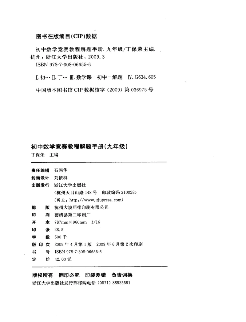 《初中数学竞赛教程解题手册-9年级_初中全科目同步习题+精品试卷（7-9年级）_25秋初中数学《同步习题+精品试卷》_初中数学人教版试卷_初中数学人教版7-9年级上册_《初中数学竞赛教程》》第4页预览