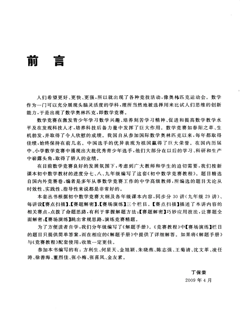 《初中数学竞赛教程解题手册-9年级_初中全科目同步习题+精品试卷（7-9年级）_25秋初中数学《同步习题+精品试卷》_初中数学人教版试卷_初中数学人教版7-9年级上册_《初中数学竞赛教程》》第5页预览