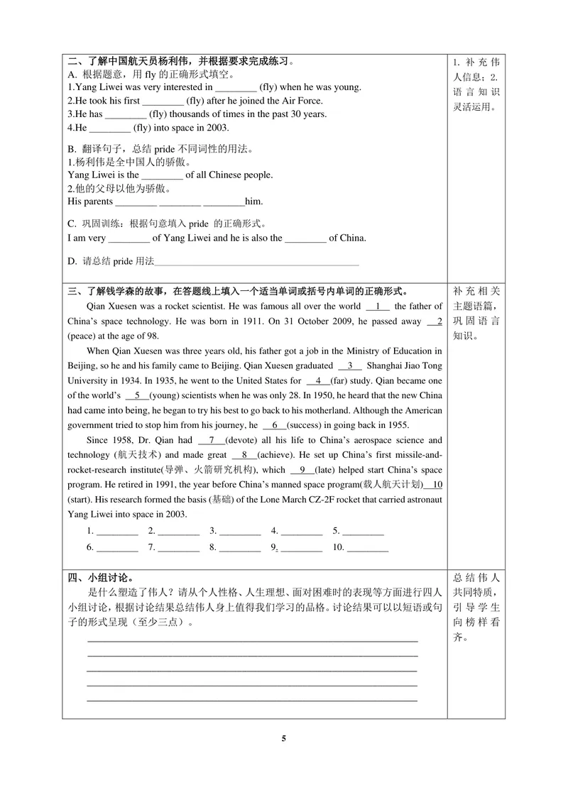 《初中英语九年级下册Unit2Greatpeople单元作业_0作业_初中全科目同步习题+精品试卷（7-9年级）_25秋初中英语《同步习题+精品试卷》_初中英语（译林版）试卷_《优秀作业单》_九年级_881》第5页预览