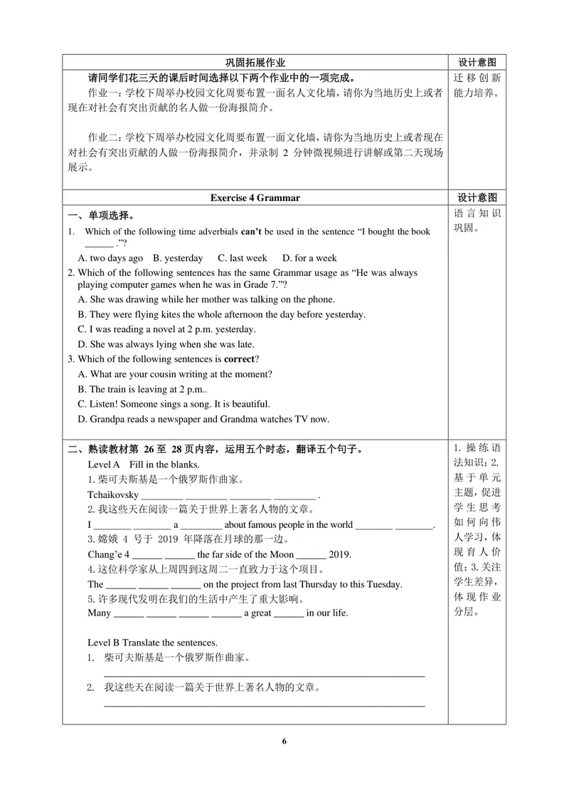 《初中英语九年级下册Unit2Greatpeople单元作业_0作业_初中全科目同步习题+精品试卷（7-9年级）_25秋初中英语《同步习题+精品试卷》_初中英语（译林版）试卷_《优秀作业单》_九年级_881》第6页预览