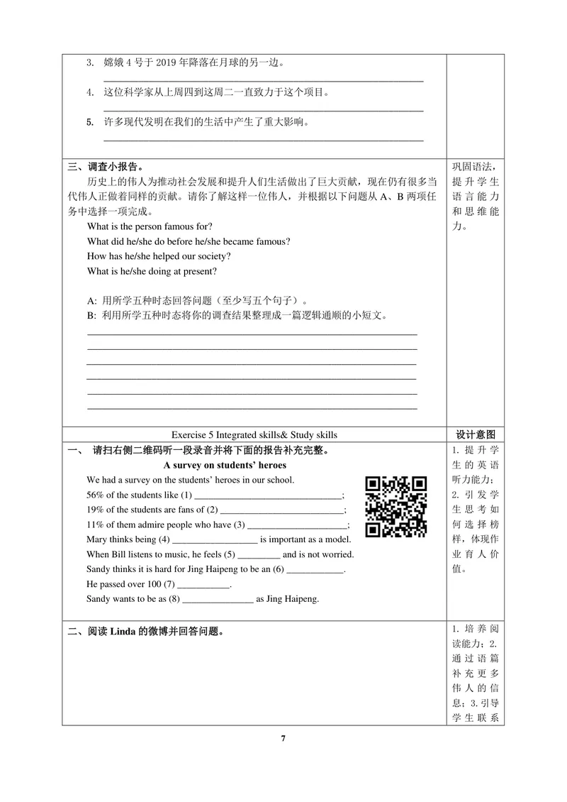 《初中英语九年级下册Unit2Greatpeople单元作业_0作业_初中全科目同步习题+精品试卷（7-9年级）_25秋初中英语《同步习题+精品试卷》_初中英语（译林版）试卷_《优秀作业单》_九年级_881》第7页预览