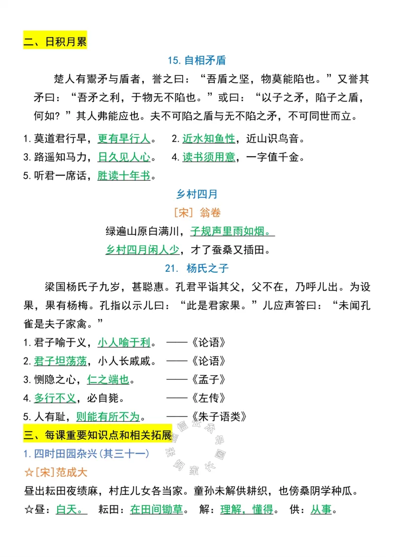 《047.五年级下册语文寒假预习课内重点考点汇总公众号：米妈家长圈_小学1-6年级全科全套_1-6年级全科下册_五年级_其他补充资料_教辅系列_语文资料》第2页预览