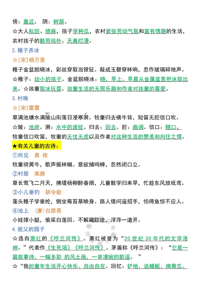 《047.五年级下册语文寒假预习课内重点考点汇总公众号：米妈家长圈_小学1-6年级全科全套_1-6年级全科下册_五年级_其他补充资料_教辅系列_语文资料》第3页预览