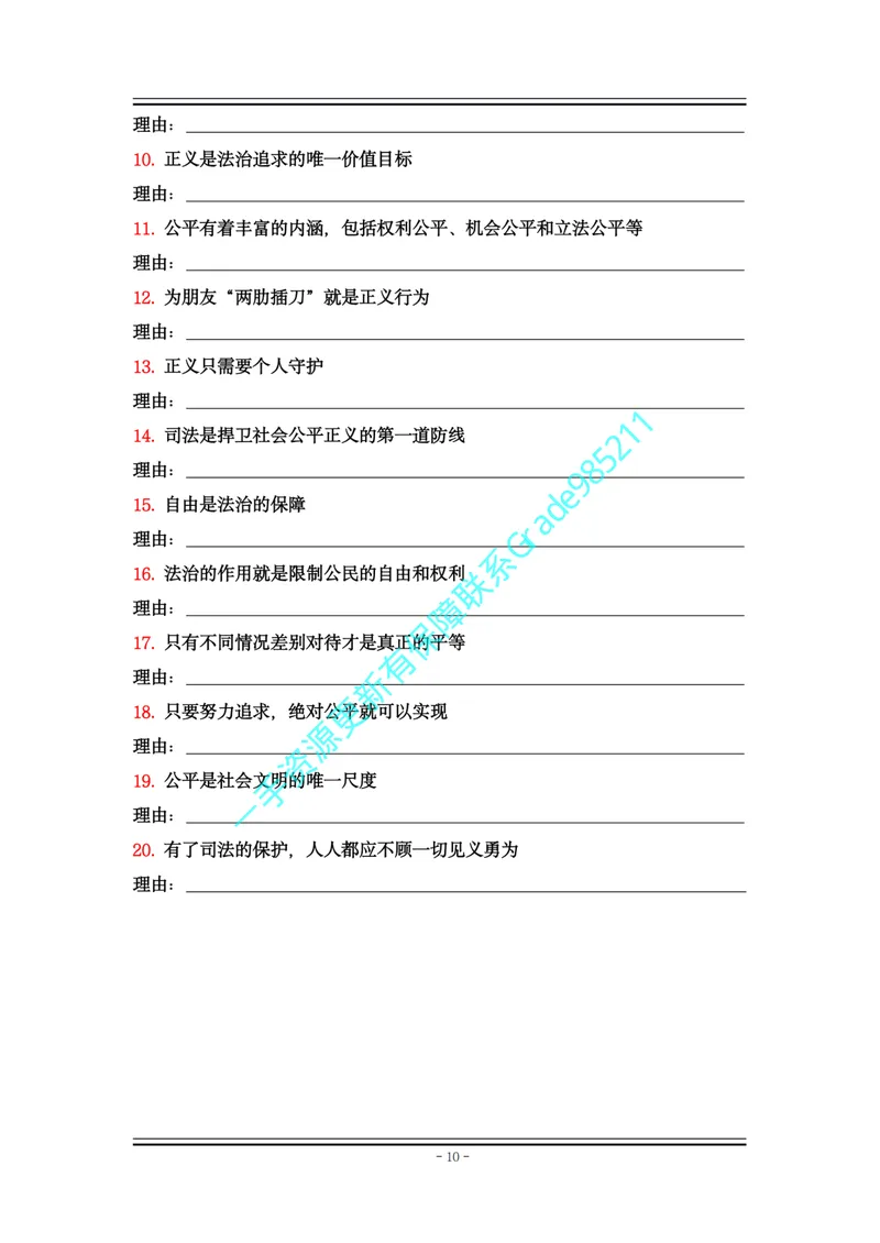 《01-06.八下道法大全易错易混_26初三网课_2026初三道法-林阳-_2025初三秋上道法自主学习·TY（2期）-林阳_课程资料_报名赠送资料》第10页预览