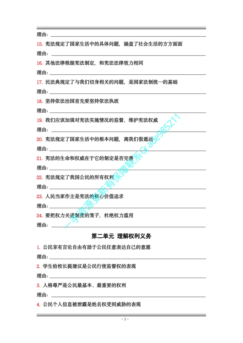 《01-06.八下道法大全易错易混_26初三网课_2026初三道法-林阳-_2025初三秋上道法自主学习·TY（2期）-林阳_课程资料_报名赠送资料》第3页预览