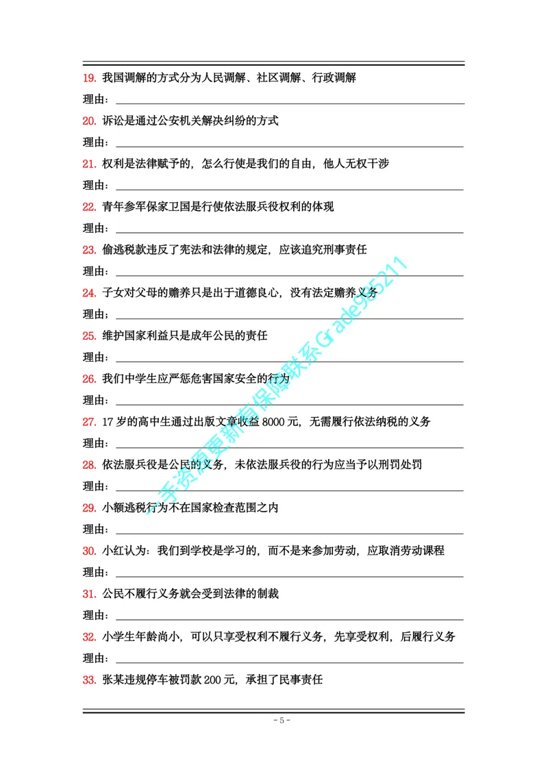 《01-06.八下道法大全易错易混_26初三网课_2026初三道法-林阳-_2025初三秋上道法自主学习·TY（2期）-林阳_课程资料_报名赠送资料》第5页预览