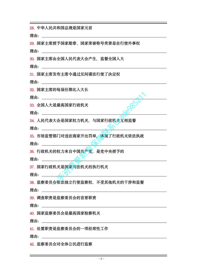 《01-06.八下道法大全易错易混_26初三网课_2026初三道法-林阳-_2025初三秋上道法自主学习·TY（2期）-林阳_课程资料_报名赠送资料》第8页预览
