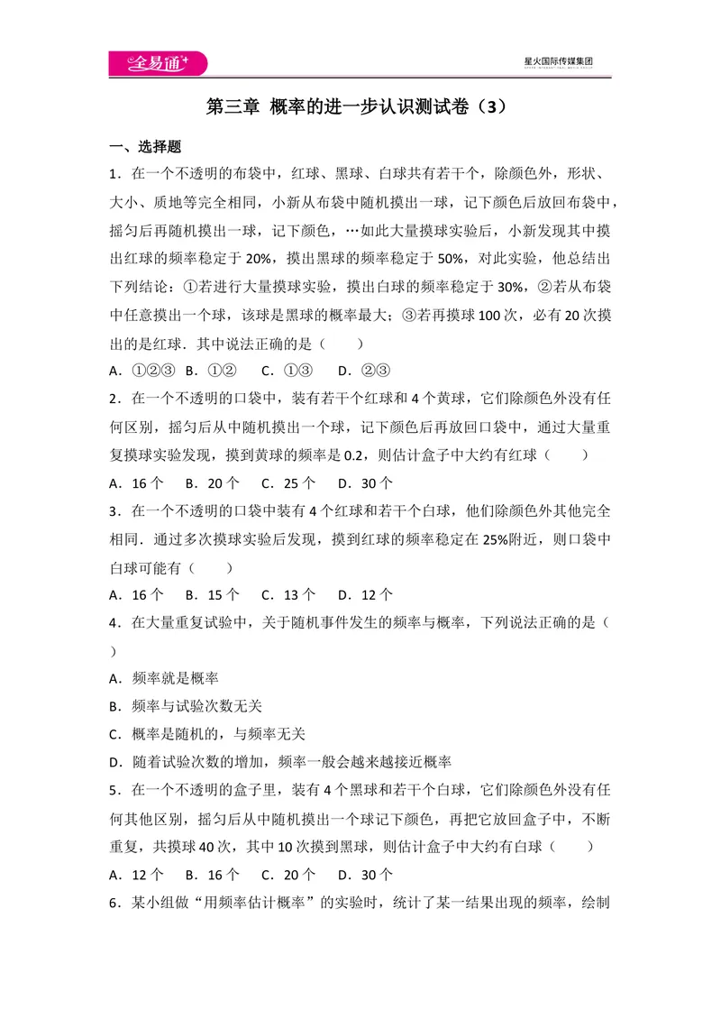 《北师大版九上第3章测试卷（3）_初中全科目同步习题+精品试卷（7-9年级）_25秋初中数学《同步习题+精品试卷》_初中数学北师大试卷_上册_《同步试题》_同步试题资源包（9A）》第1页预览