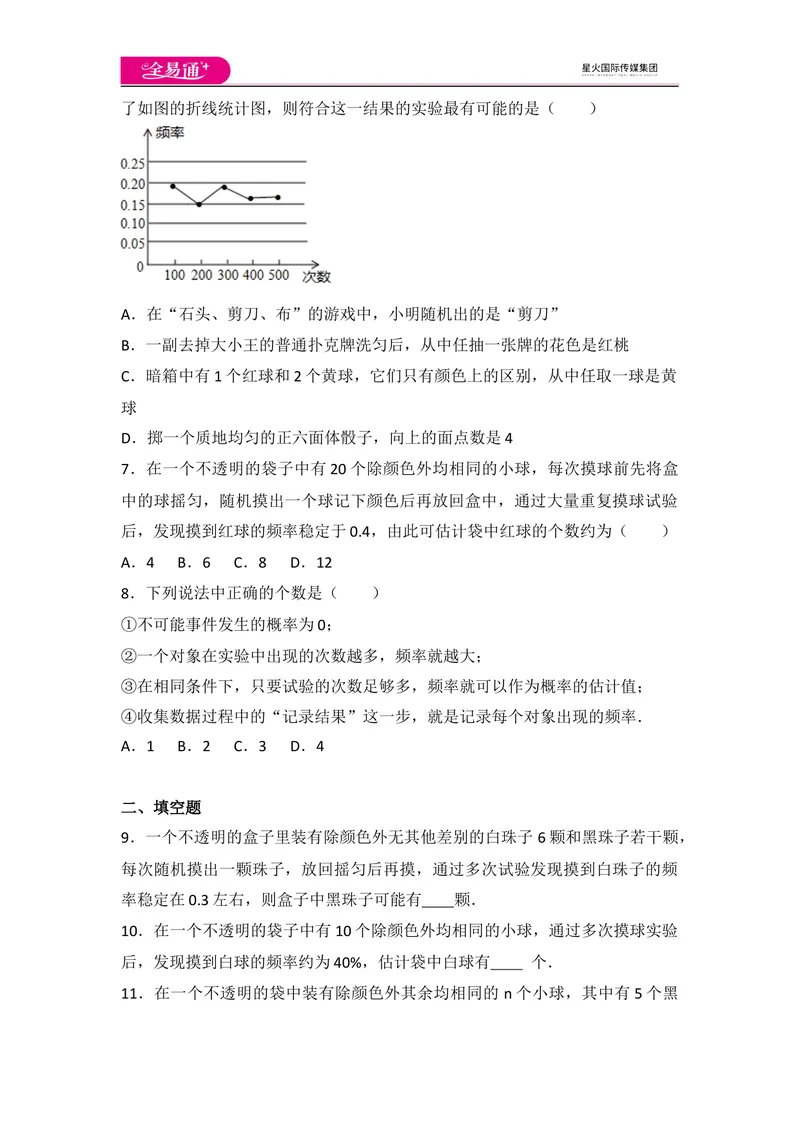 《北师大版九上第3章测试卷（3）_初中全科目同步习题+精品试卷（7-9年级）_25秋初中数学《同步习题+精品试卷》_初中数学北师大试卷_上册_《同步试题》_同步试题资源包（9A）》第2页预览