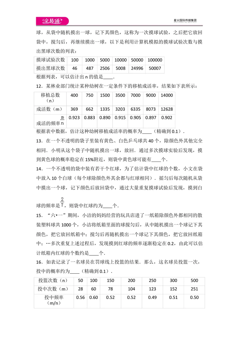 《北师大版九上第3章测试卷（3）_初中全科目同步习题+精品试卷（7-9年级）_25秋初中数学《同步习题+精品试卷》_初中数学北师大试卷_上册_《同步试题》_同步试题资源包（9A）》第3页预览