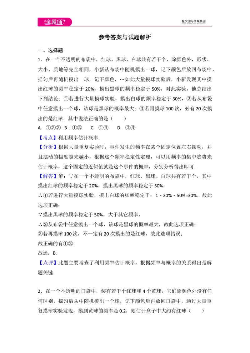 《北师大版九上第3章测试卷（3）_初中全科目同步习题+精品试卷（7-9年级）_25秋初中数学《同步习题+精品试卷》_初中数学北师大试卷_上册_《同步试题》_同步试题资源包（9A）》第5页预览