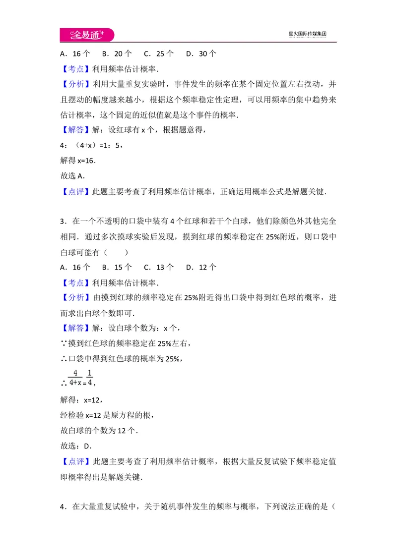 《北师大版九上第3章测试卷（3）_初中全科目同步习题+精品试卷（7-9年级）_25秋初中数学《同步习题+精品试卷》_初中数学北师大试卷_上册_《同步试题》_同步试题资源包（9A）》第6页预览