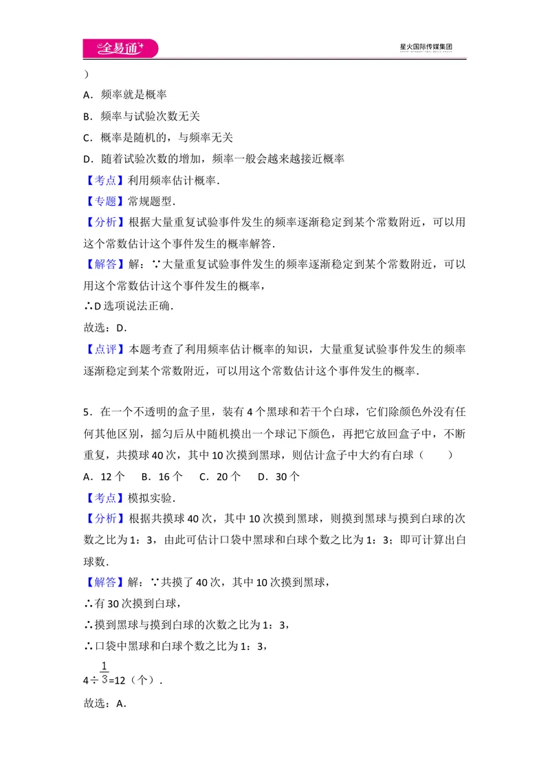 《北师大版九上第3章测试卷（3）_初中全科目同步习题+精品试卷（7-9年级）_25秋初中数学《同步习题+精品试卷》_初中数学北师大试卷_上册_《同步试题》_同步试题资源包（9A）》第7页预览