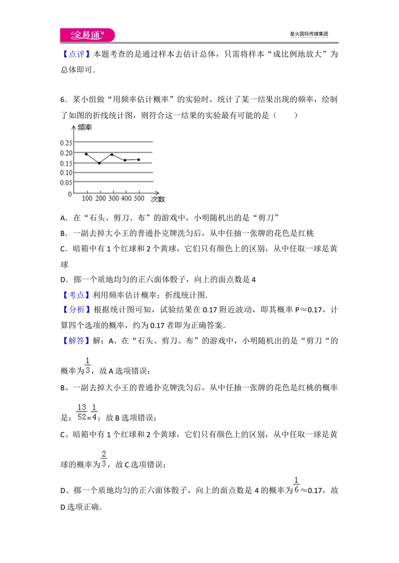 《北师大版九上第3章测试卷（3）_初中全科目同步习题+精品试卷（7-9年级）_25秋初中数学《同步习题+精品试卷》_初中数学北师大试卷_上册_《同步试题》_同步试题资源包（9A）》第8页预览